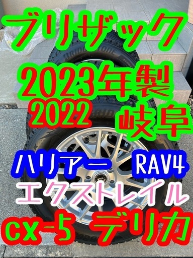ブリザック2023  ハリアー cx5 rav4 225/6R17 スタッドレス