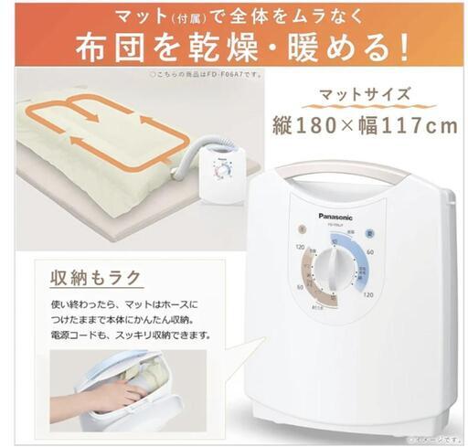 パナソニックPanasonicふとん乾燥機