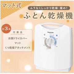 パナソニックPanasonicふとん乾燥機の画像