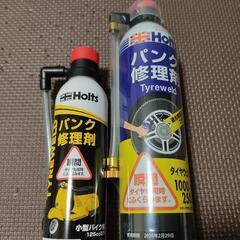 値下げしました☆パンク時に慌てないために積載おすすめ☆【パンク修理剤】