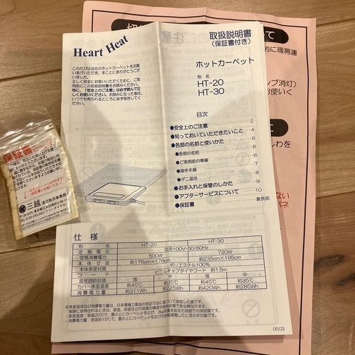 ホットカーペット　取引中