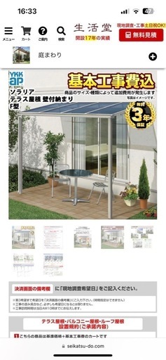 YKKテラス屋根壁付収まり
