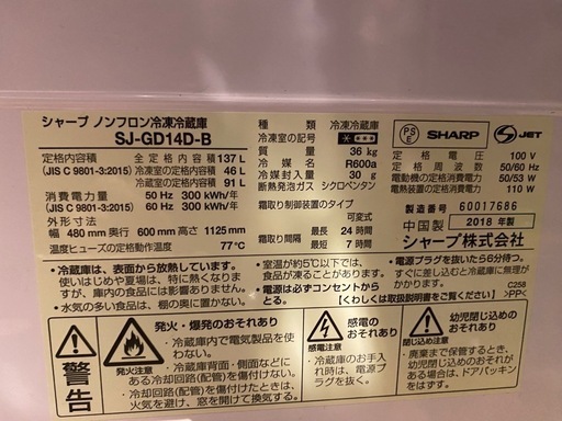 SHARP　冷蔵庫