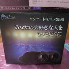 双眼鏡　コンサート専用の画像
