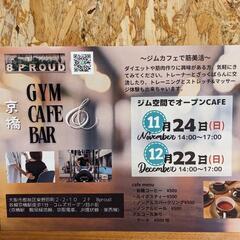 ジムカフェ