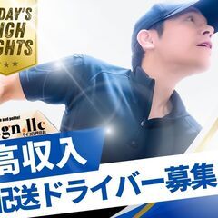 【土日祝休】夕方までに終わる医薬品配送で手堅くお仕事◆【急募】