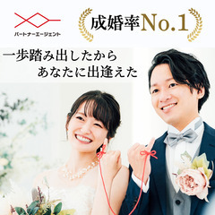 【結婚したいあなたを応援します！！】安心・しっかりサポート…