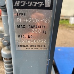 パワ-リフタ- PL-H200K-12Sの画像