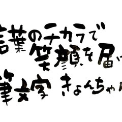 筆文字サークルin佐野の画像