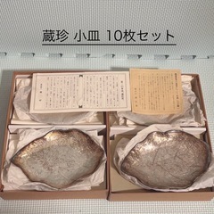 新品未使用！蔵珍窯　純銀　銀彩木の葉　銘々皿　小皿　菓子皿　10枚