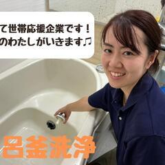 家事代行☆最高時給1800円！町田市近隣地域のみ