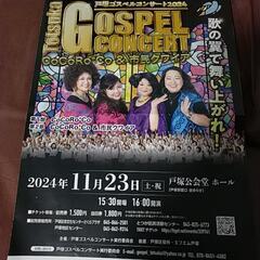 明日のゴスペルコンサート一緒に行ける方🎵