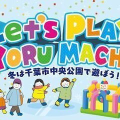 YORUMACHI　スケートリンク　2024