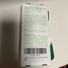 新品　アロベビー　オールインワンUVミルクの画像