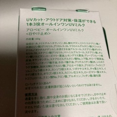 新品　アロベビー　オールインワンUVミルクの画像