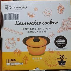 お値下げしました！IH対応 アイリスオーヤマ 無加水鍋
