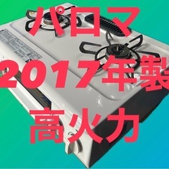 パロマ　LPガス   ic-n36hs-r   ガスコンロ　ガス...