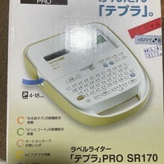 テプラを無料で差し上げます