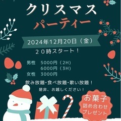 【名駅付近】12/20《女性オーナー主催⭐️》クリスマス🎄パーテ...