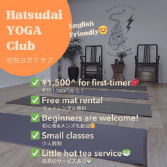 【初台ヨガクラブ】ととのうインドヨガ🧘水曜夜と土日に開催＠初台・...