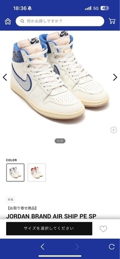 JORDAN BRAND AIR SHIP
