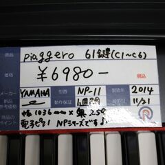 【川崎市宮前区リサイクルオフ】piaggero　NP-11　61鍵盤　2014年製の画像