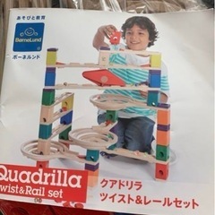 ボーネルンド　クアドリラ　ツイスト&レールセット
