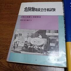 最終値引き危険物取扱者問題集の画像