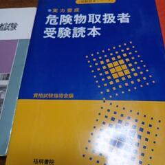 最終値引き危険物取扱者問題集の画像