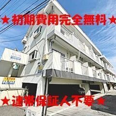 ✨城南区茶山✨初期費用全無料✨敷地内駐車場✨保証人不要✨No658
