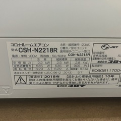 コロナ　エアコン　CSH-N2218Rの画像