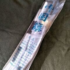 日本国旗 日の丸 旗 ポール付 フラッグ 昭和レトロ ビンテージ アンティーク 祝・祭日 日章旗 年中行事 中古の画像