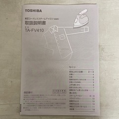 東芝 TOSHIBA コードレスアイロン ブルー TA-FV410(L)の画像