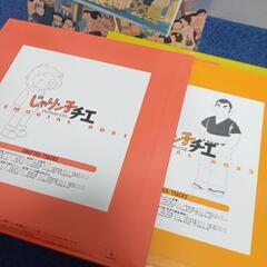 大幅値下げ！希少品！じゃりン子チエ　メモリアルボックスの画像