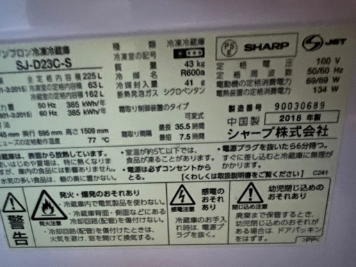 シャープ225L冷蔵庫