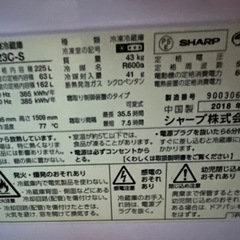 シャープ225L冷蔵庫の画像