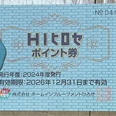 HIヒロセ　ポイント券