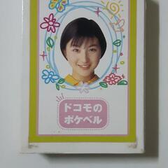 広末涼子  トランプ ドコモポケベル 未開封品 希少 貴重。