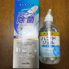 アルコール消毒液２個 