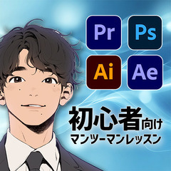 【初心者限定/オンライン】やさしくあなたに向けた動画編集レッスン