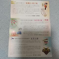 人形処みやびで使える特典チケットの画像