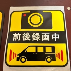 ドラレコ前後録画中アピール用　新品未使用　マグネット板/ステッカーの画像