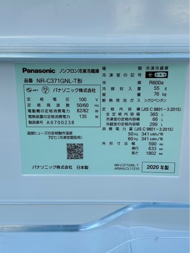 Panasonic 冷蔵庫NR-C371GNL