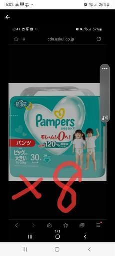 パンパース、ビッグより大きい30枚　８パック