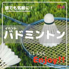 《12/8(日)10:00～》★バドミントン class 「En...