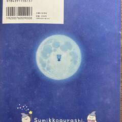 映画　すみっこぐらし　青い月夜のまほうのコの画像