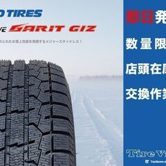 【新品】2024年製 TOYO GARIT GIZ 215/50R17 91T 17インチ スタッドレス 4本 レヴォーグ リーフ ウィッシュ等　(VTI076) 