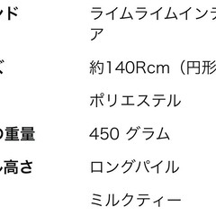 丸形ラグマット140Rcmの画像