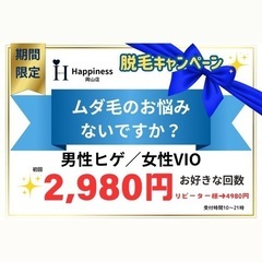 【効果抜群！痛みの少なく丁寧な脱毛】11月末までキャンペーン★ヒ...