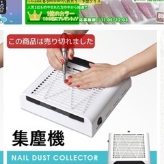ネイル 集塵機 ダストコレクター